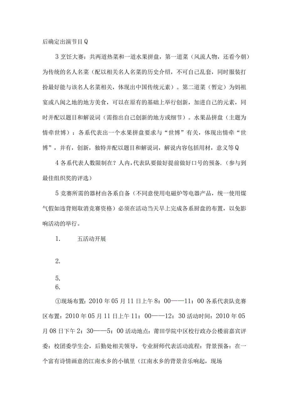 某学院第六届文化节策划共4篇.docx_第2页