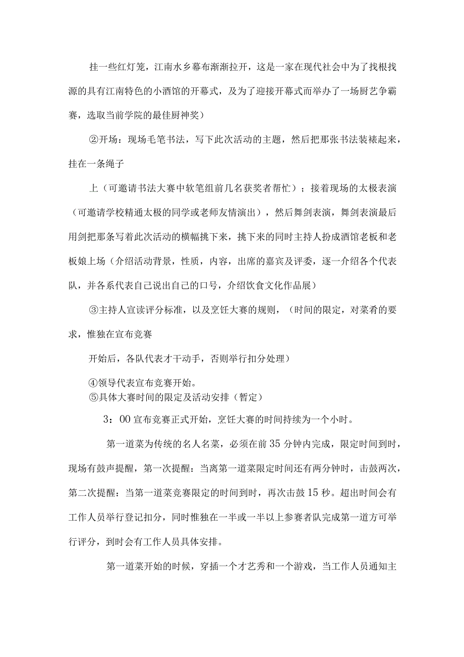 某学院第六届文化节策划共4篇.docx_第3页