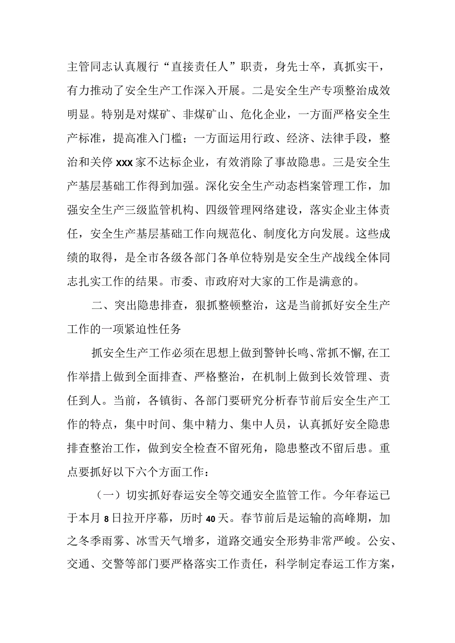 某市长在2023年全市安全生产工作会议上的讲话.docx_第2页