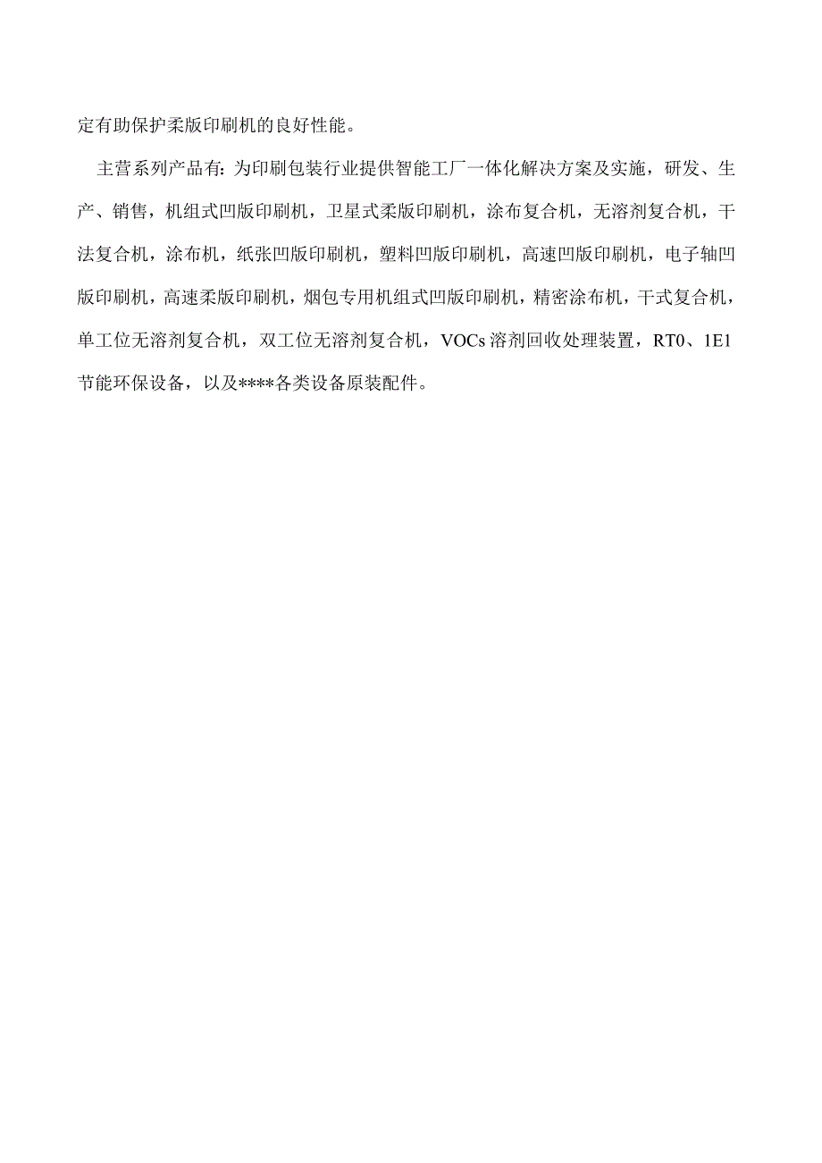 柔版印刷机柔版印刷机保养项目润滑篇.docx_第3页