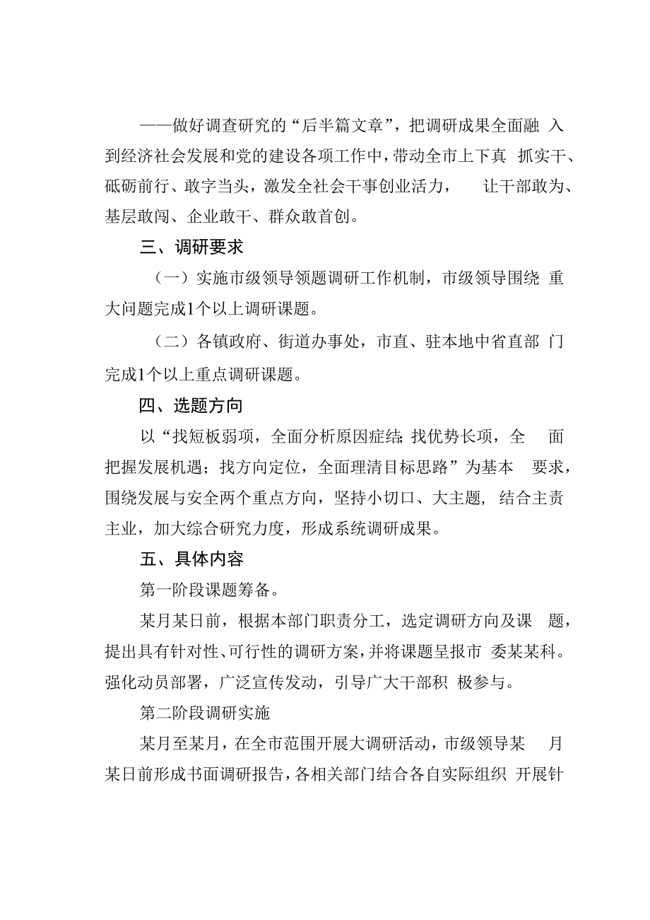 某某市2023年关于开展全市大调研活动的方案.docx_第2页