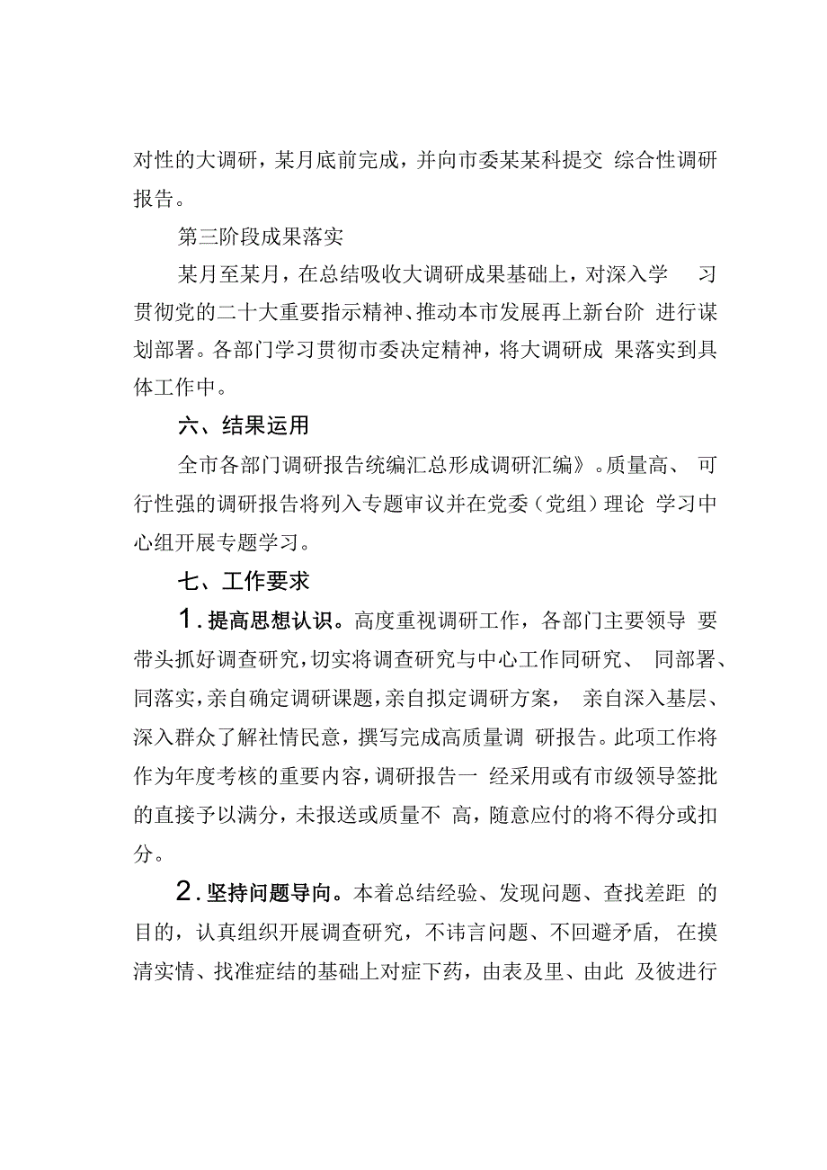 某某市2023年关于开展全市大调研活动的方案.docx_第3页