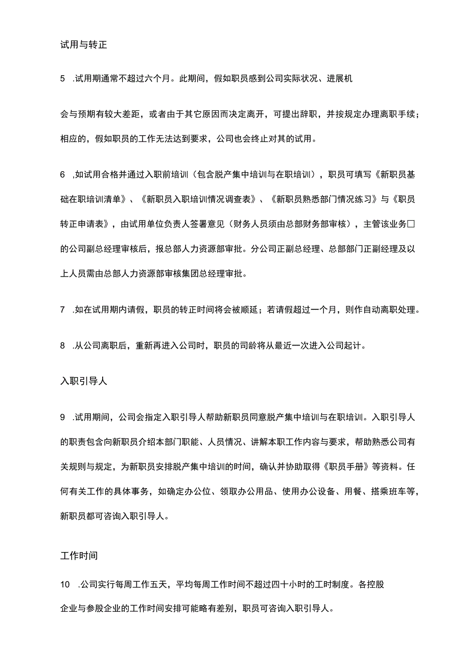 某某公司职员管理标准手册.docx_第3页