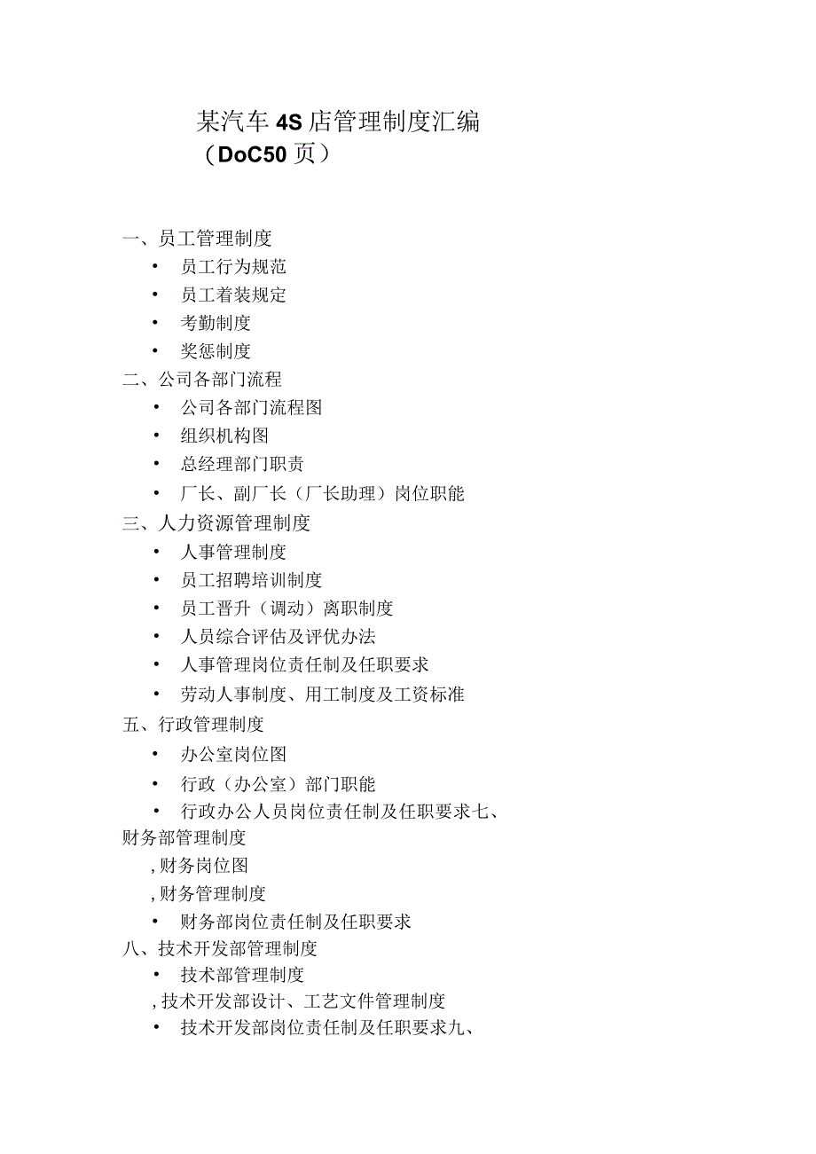 某汽车4S店管理制度汇编(DOC50页).docx_第1页