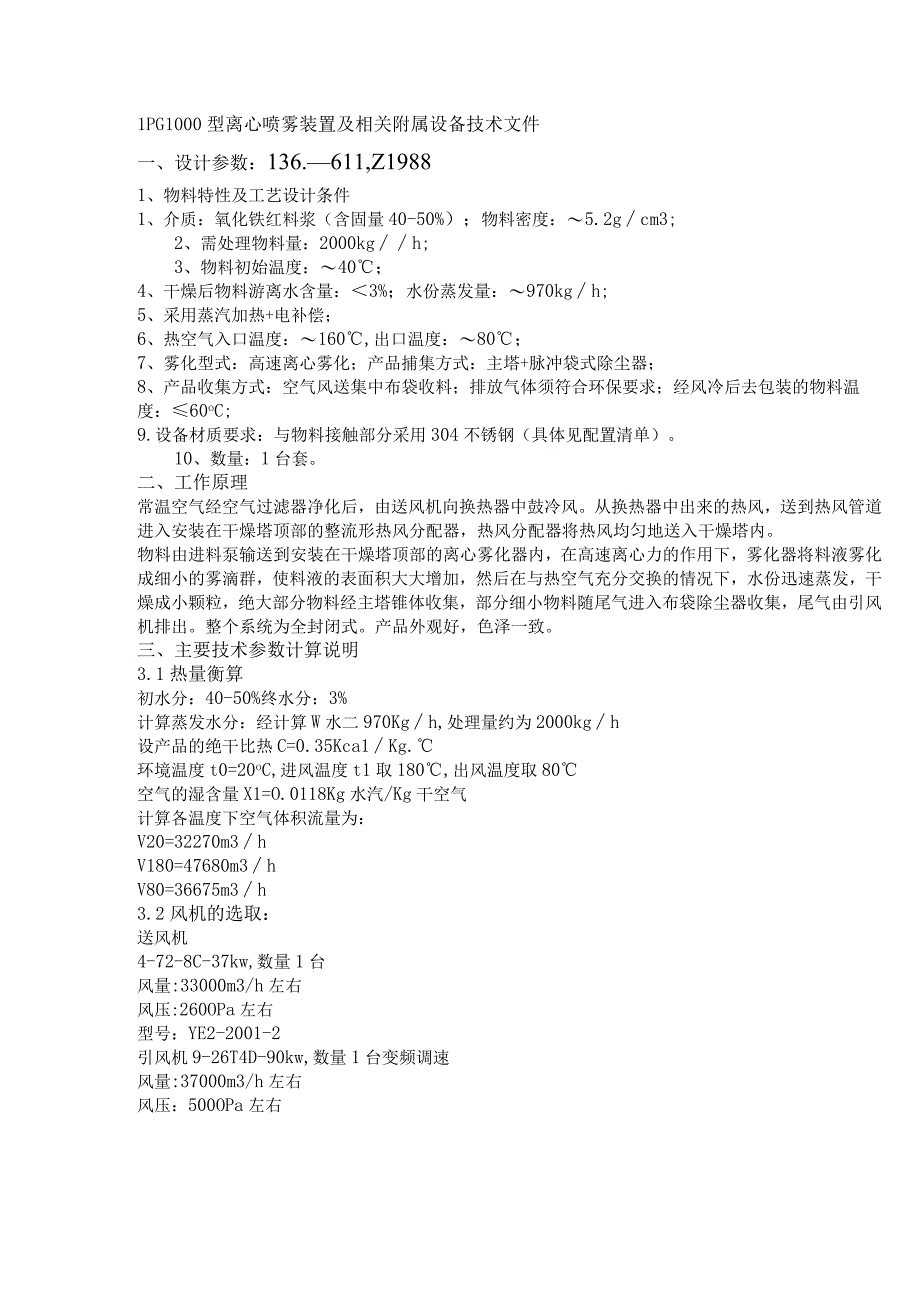 氧化铁红烘干机离心喷雾干燥机LPG1000型.docx_第1页