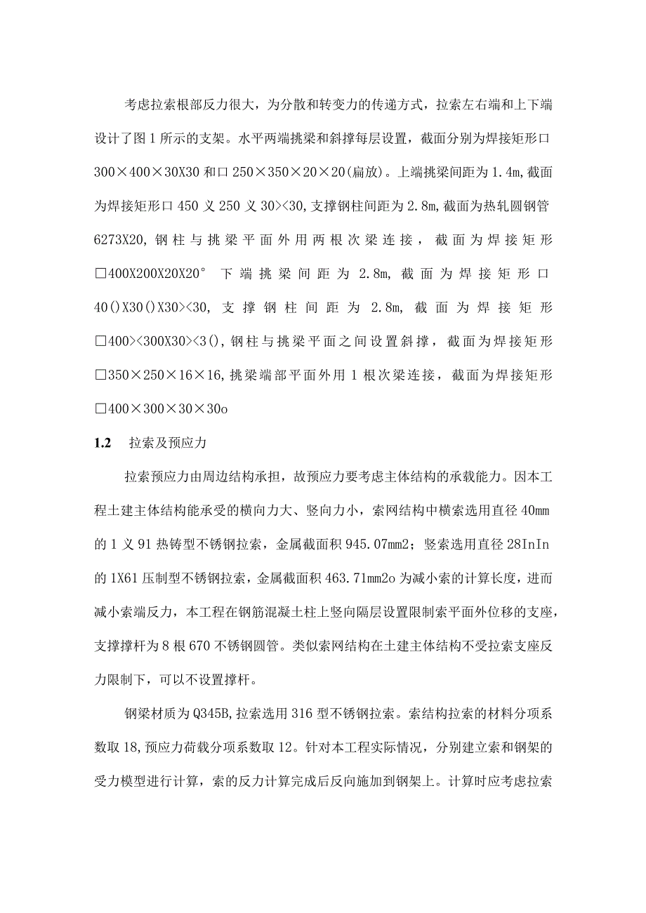 某总部大楼索网及其连接结构设计.docx_第3页