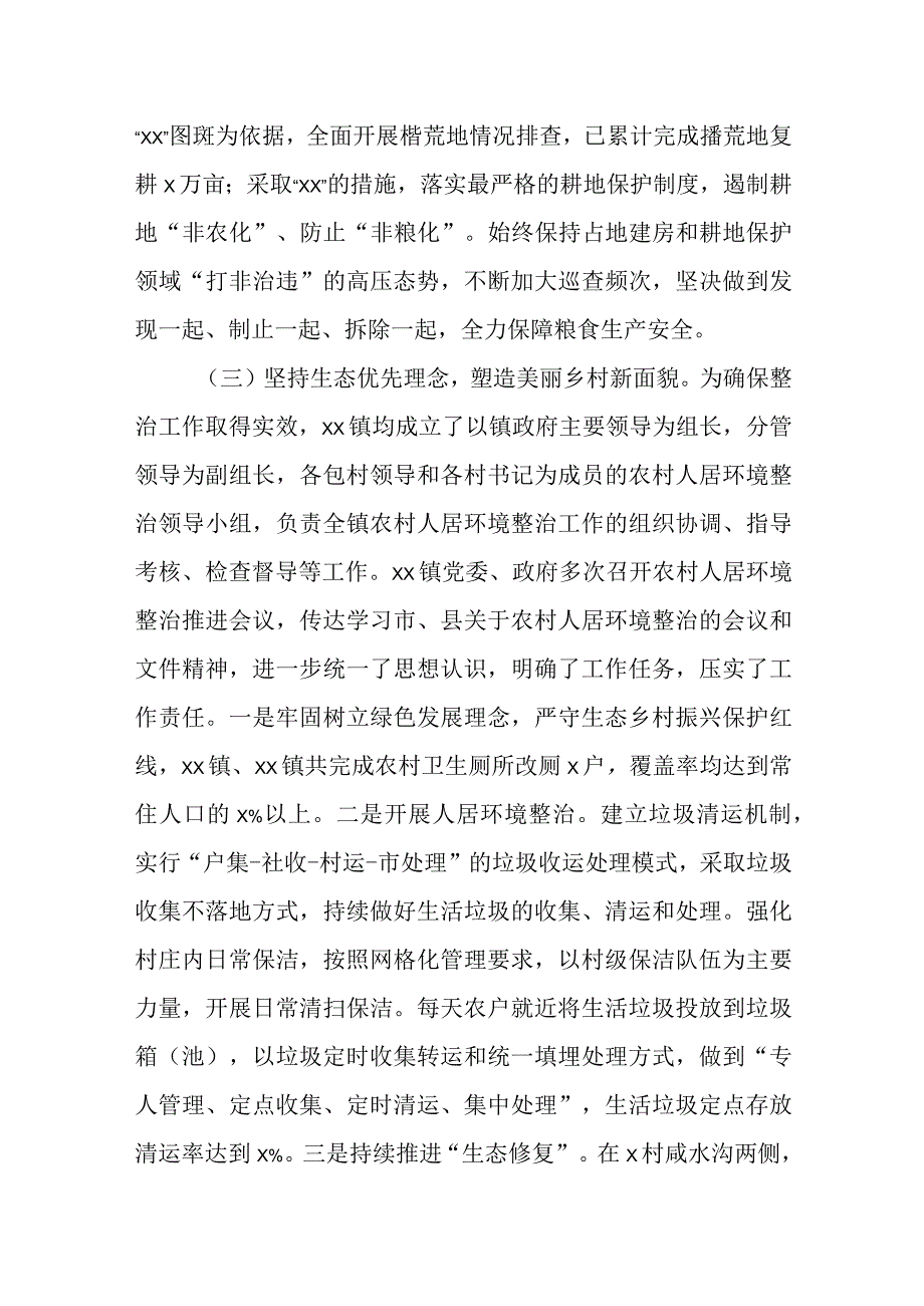 某市学习贯彻《乡村振兴促进法》情况报告.docx_第3页