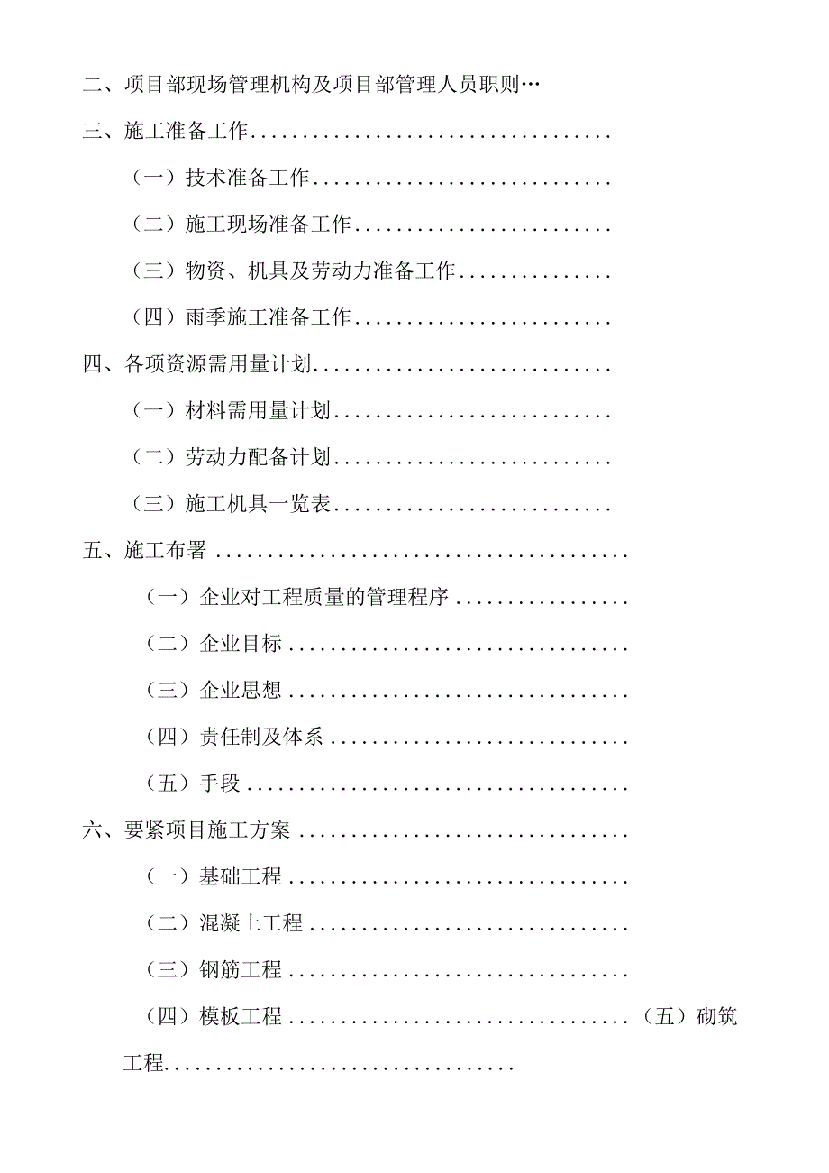 某路垃圾中转站和公厕工程施工组织设计.docx_第2页