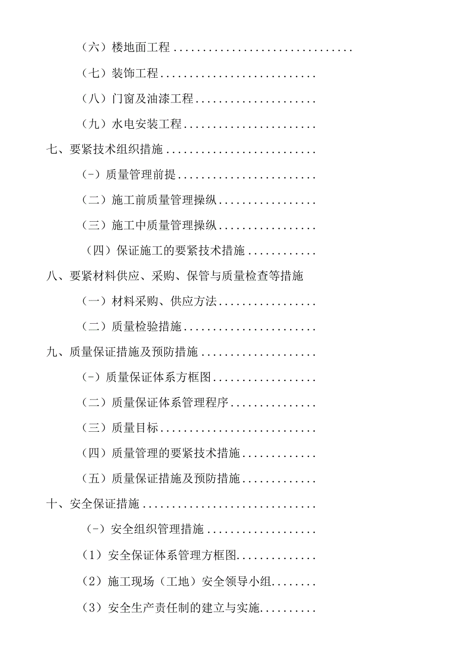 某路垃圾中转站和公厕工程施工组织设计.docx_第3页