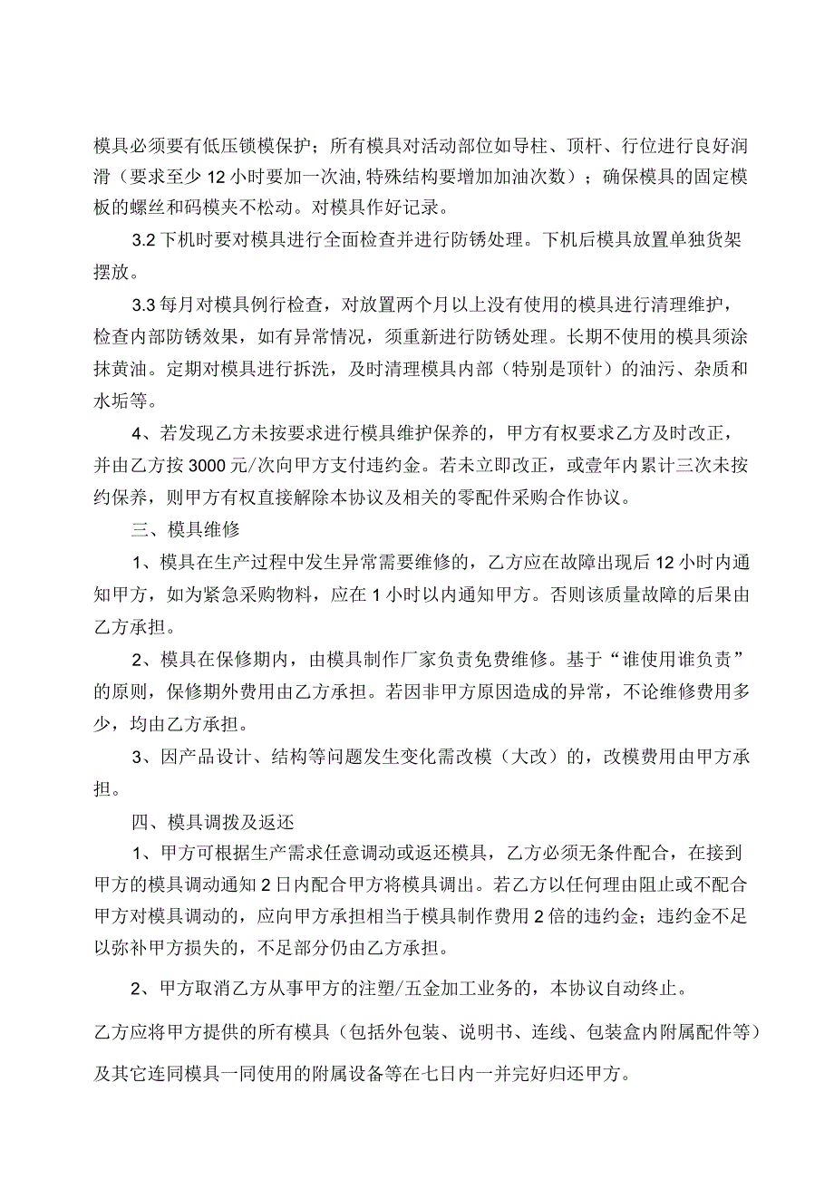 模具使用管理合同协议.docx_第2页