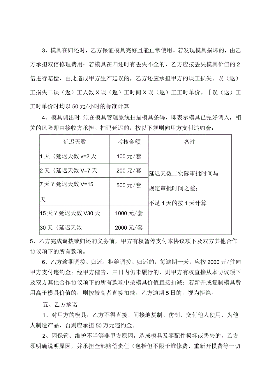 模具使用管理合同协议.docx_第3页