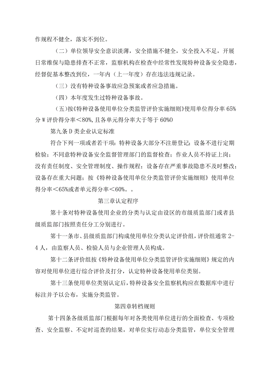 某省特种设备使用单位分类监管实施办法.docx_第3页