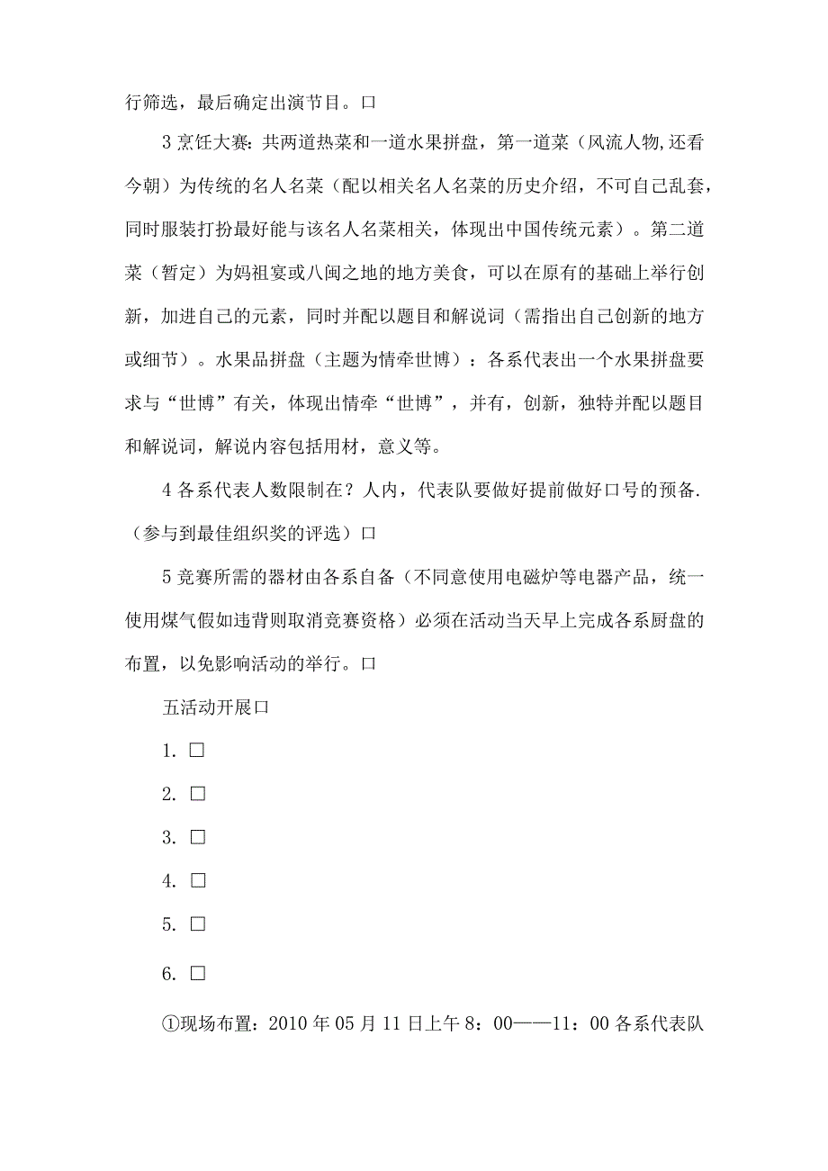 某学院第六届饮食文化节策划书.docx_第2页