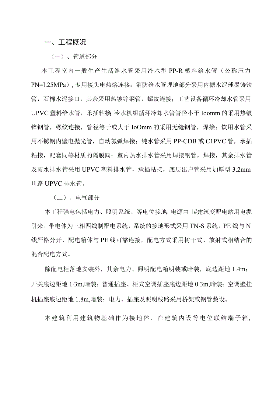 某电子股份有限公司电子厂房给排水工程施工组织设计.docx_第3页