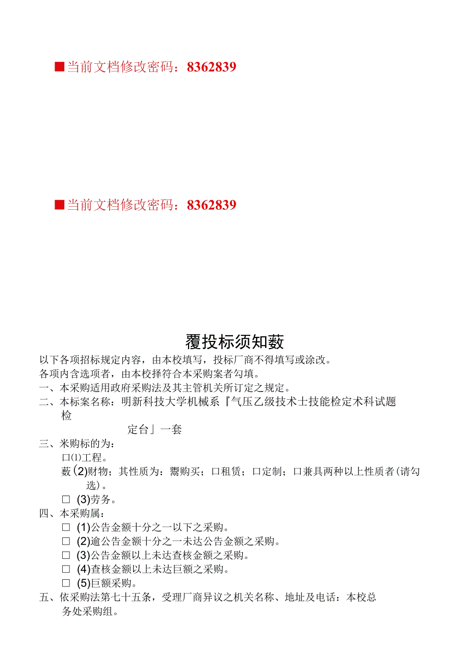 气压乙级技术士技能检定系统讲义.docx_第1页