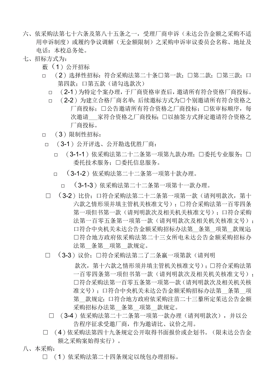 气压乙级技术士技能检定系统讲义.docx_第2页