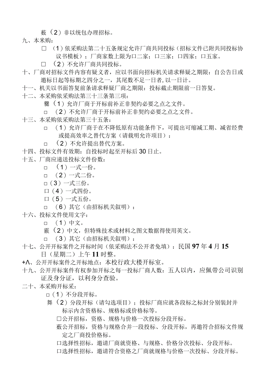 气压乙级技术士技能检定系统讲义.docx_第3页