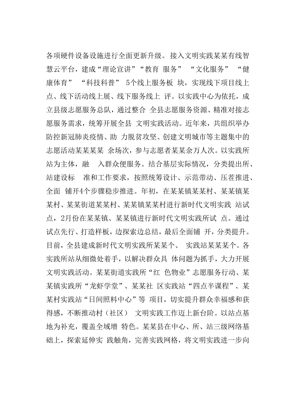 某某县委文明办主任在全市文明办主任会议上的汇报发言.docx_第2页