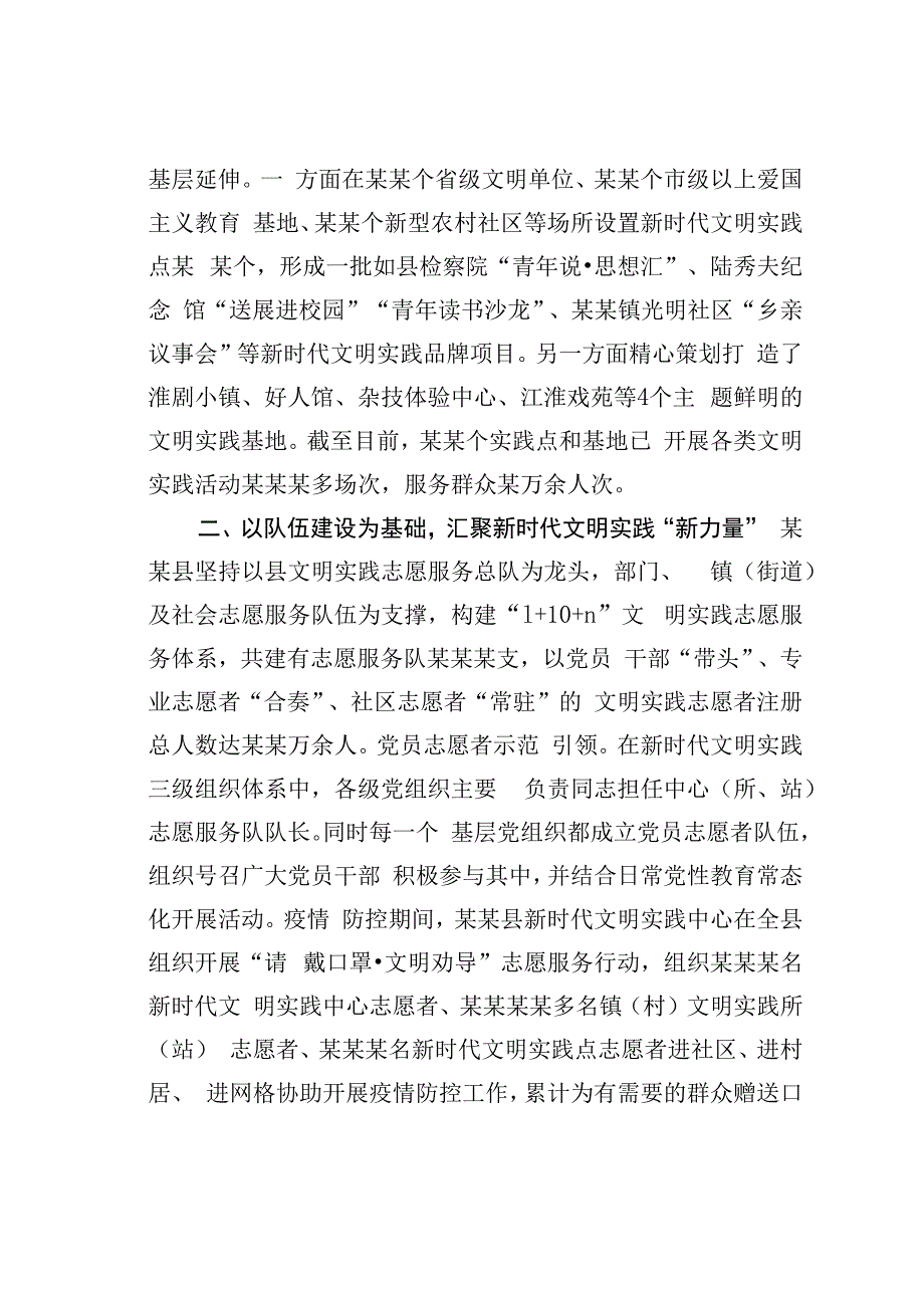 某某县委文明办主任在全市文明办主任会议上的汇报发言.docx_第3页