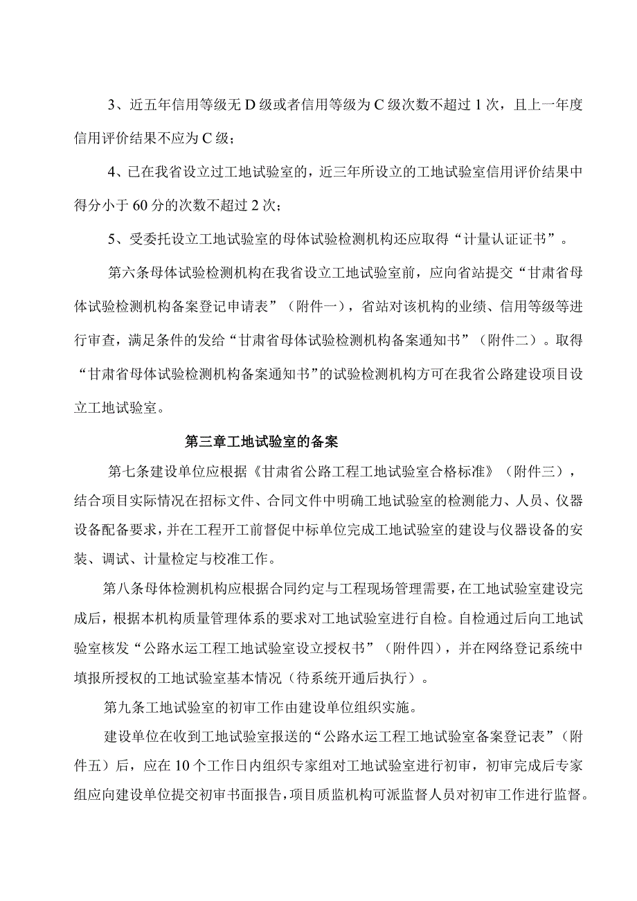 某省公路工程工地试验室验收备案实施细则.docx_第2页