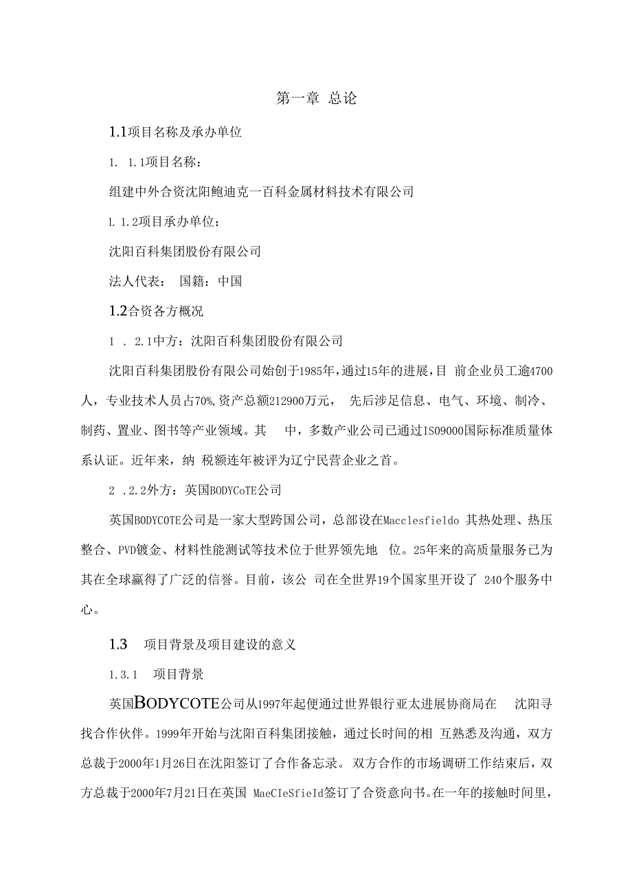 某金属材料技术可行性报告.docx_第3页