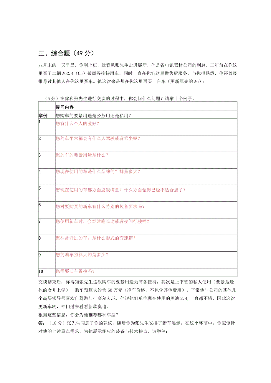 某汽车之星销售竞赛试题库.docx_第3页