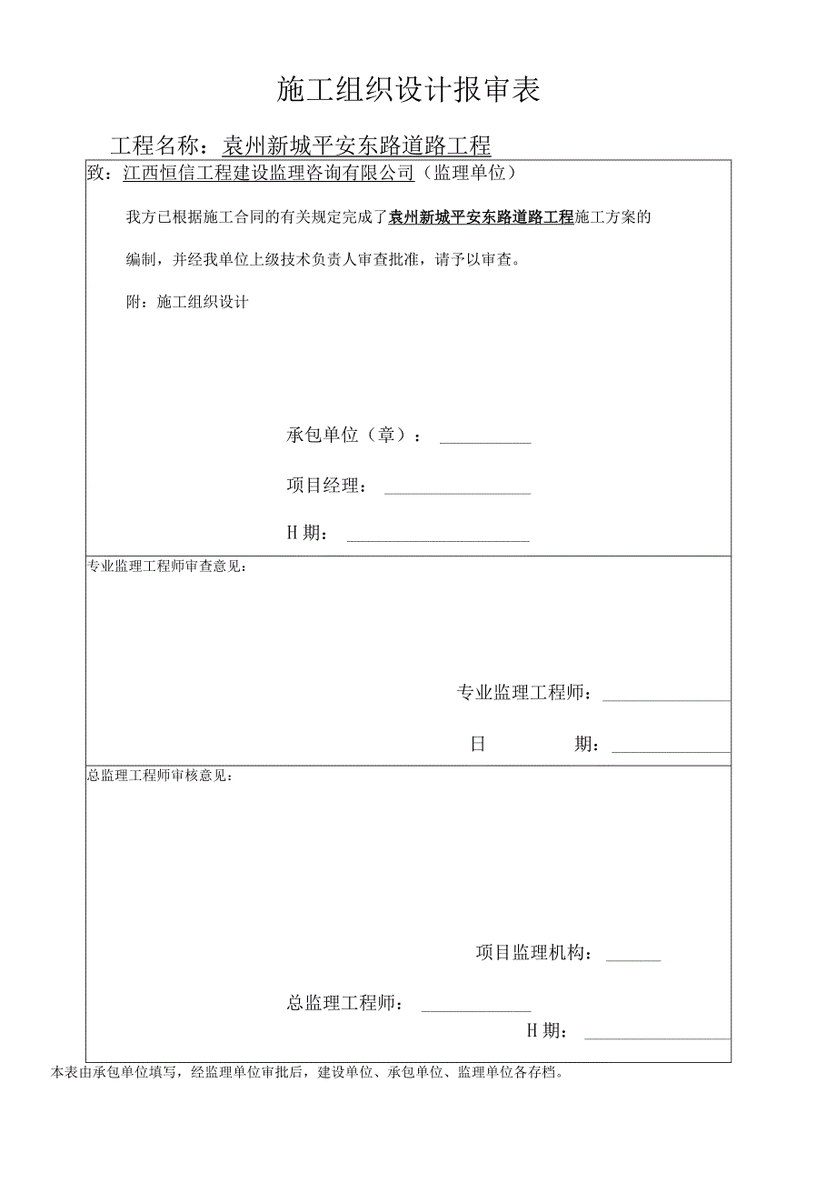 某道路工程施工组织设计方案.docx_第2页