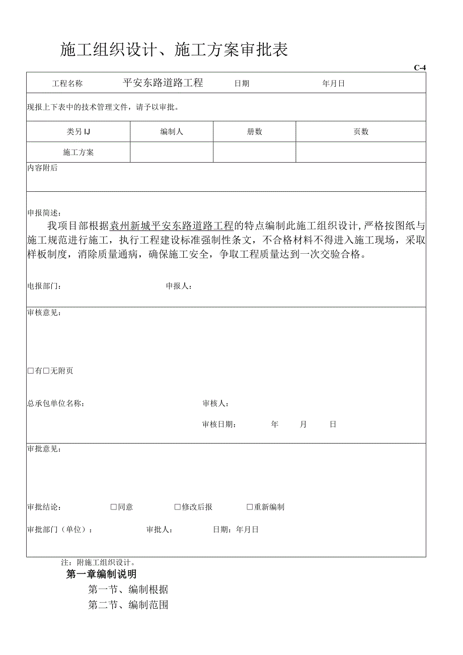 某道路工程施工组织设计方案.docx_第3页