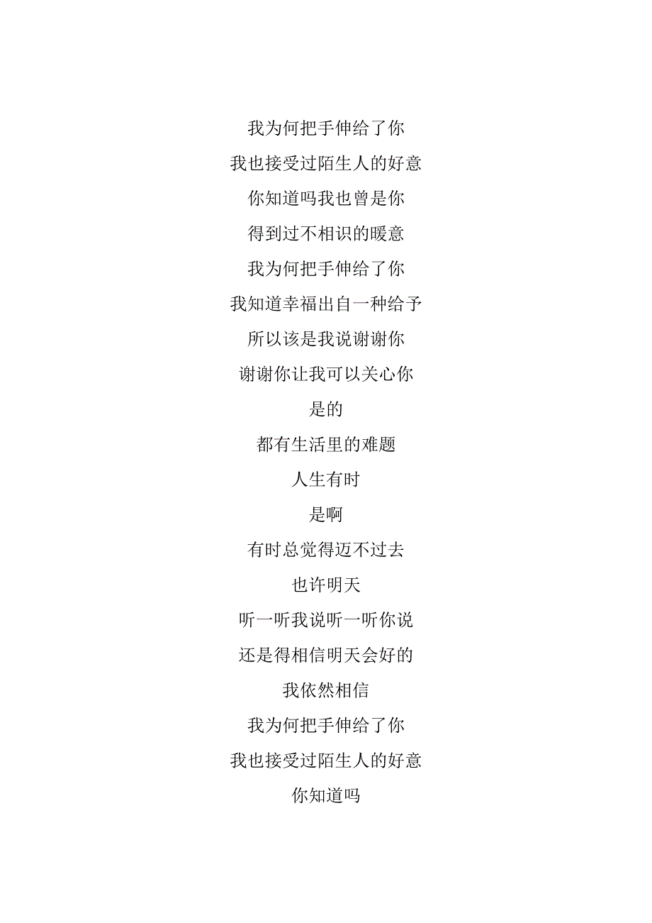 毛不易歌曲：你好陌生人歌词专辑：2023年中央广播电视总台春节联欢晚会.docx_第2页