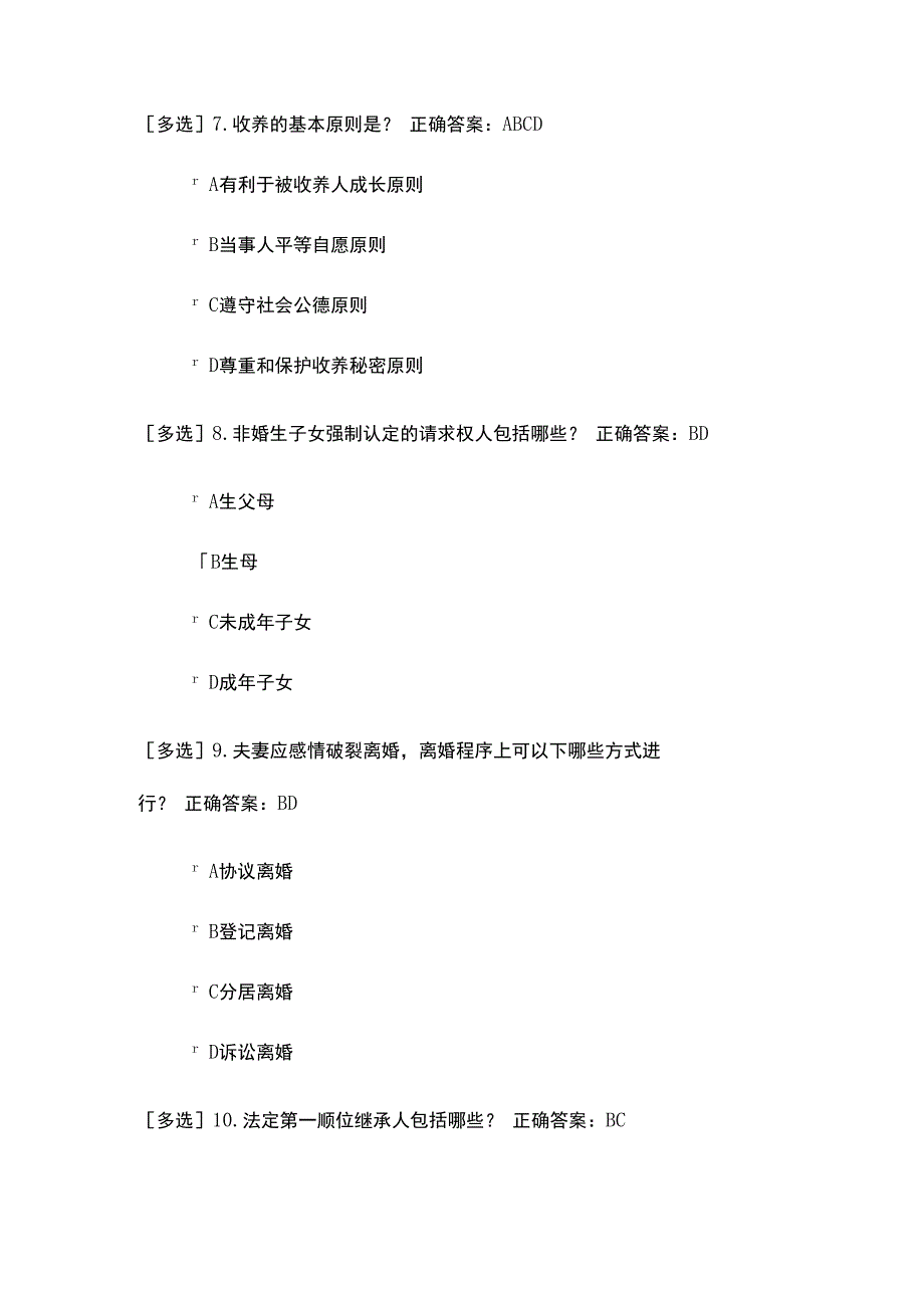 民法典三套考试题及答案多选题.docx_第3页