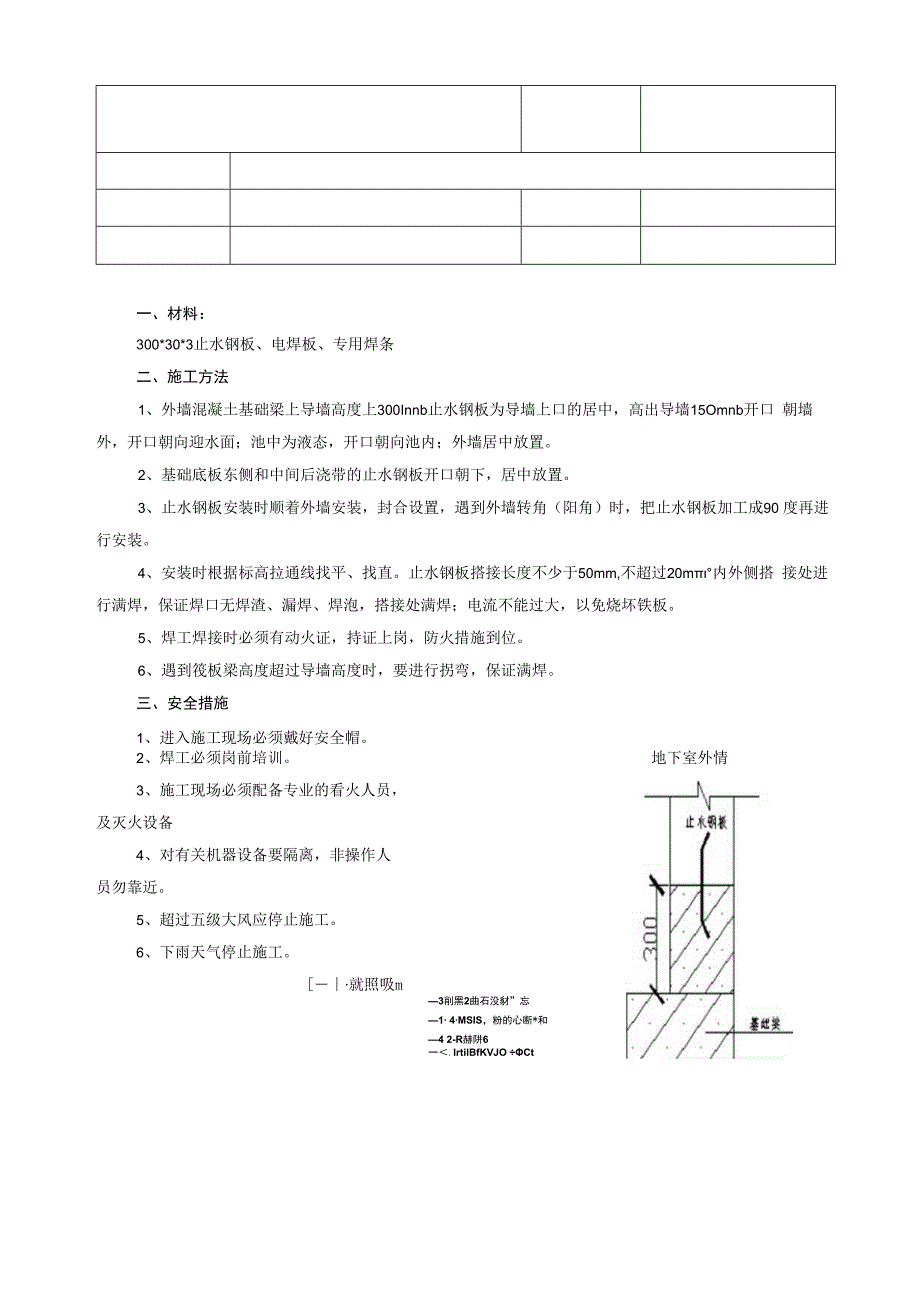 止水钢板焊接技术交底.docx_第1页