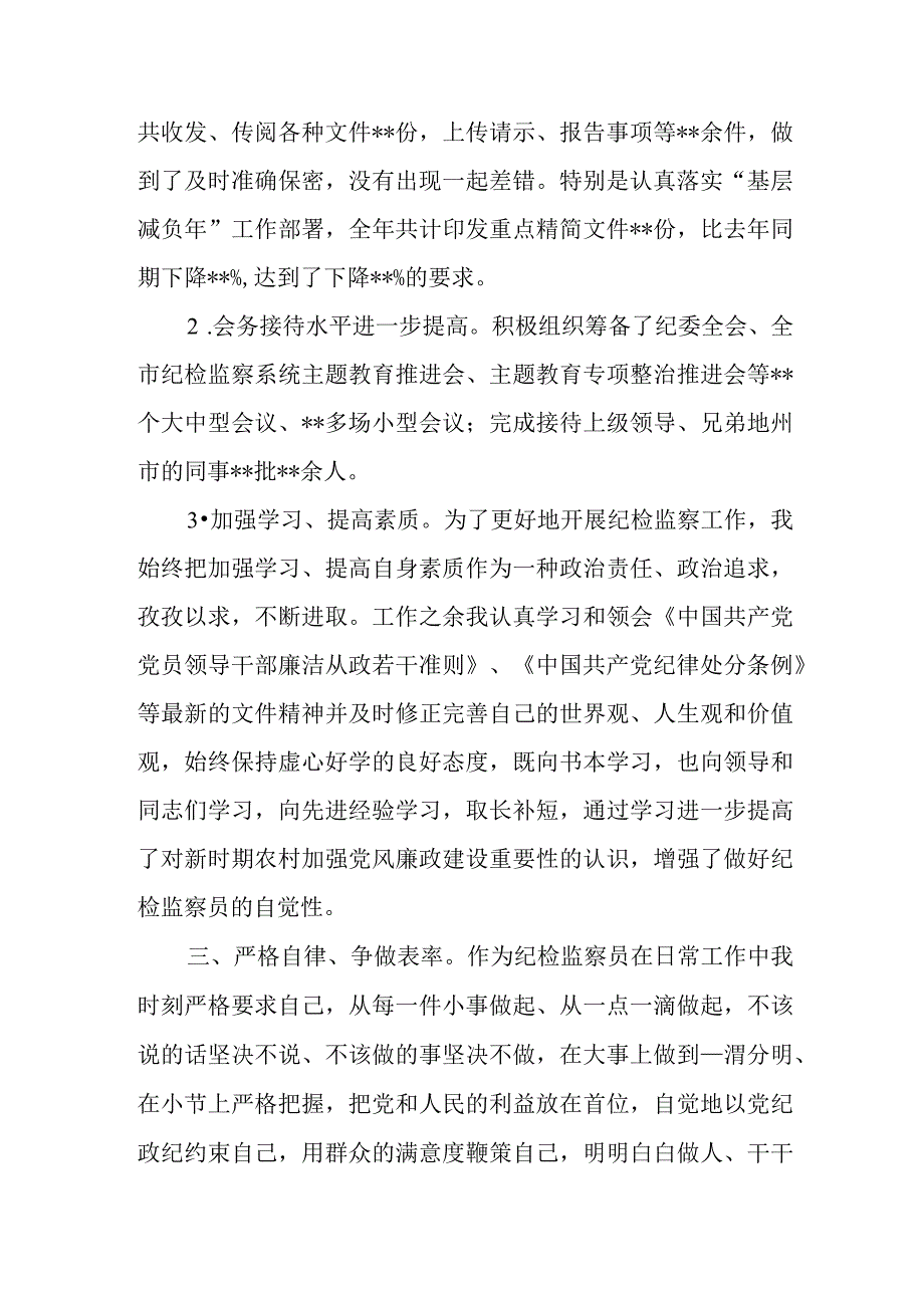 某纪委办公室纪检监察干部个人工作总结.docx_第2页