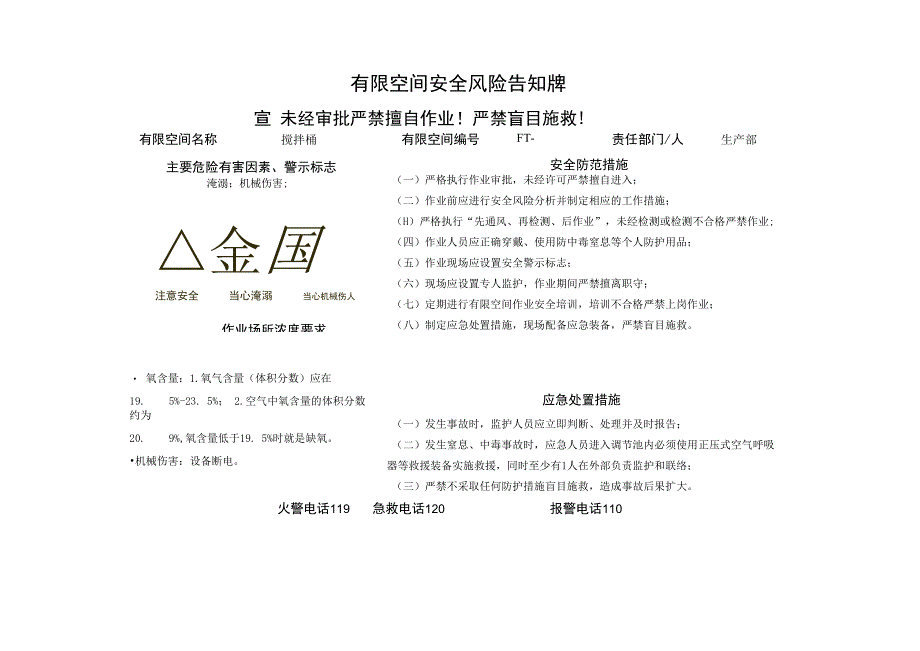 标准格式有限空间告知牌（搅拌桶）.docx_第1页