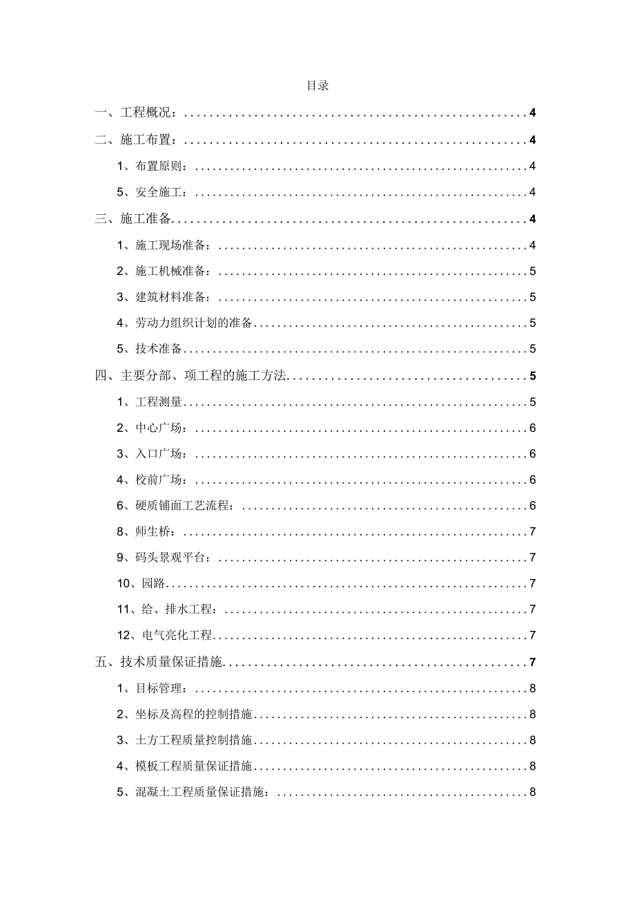 某高校景观工程施工组织设计.docx_第2页