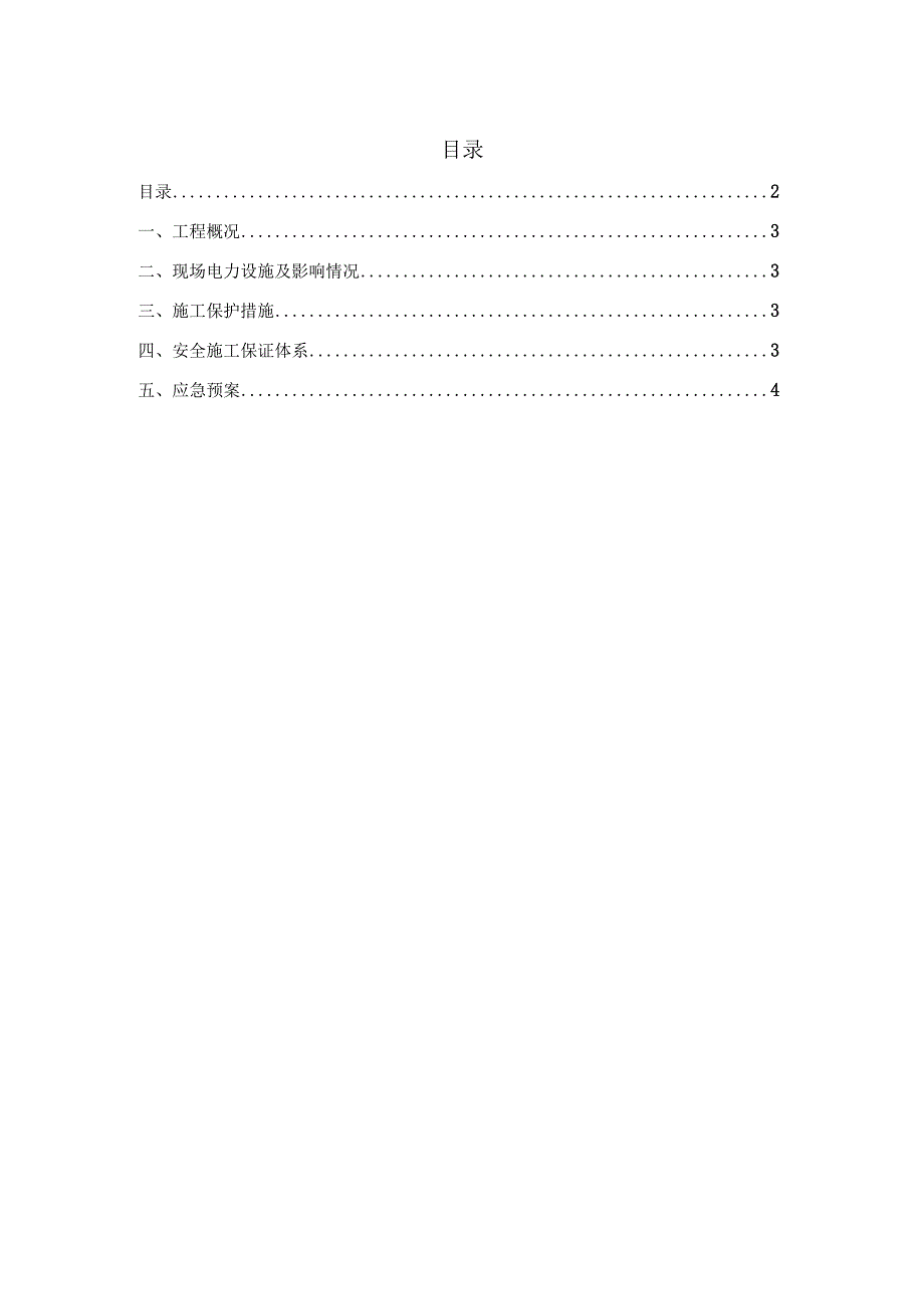 某市政道路延伸线工程电力设施保护方案.docx_第2页