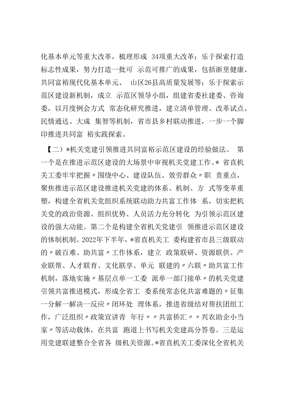 某机关党建引领推动共同富裕示范区建设工作报告.docx_第2页