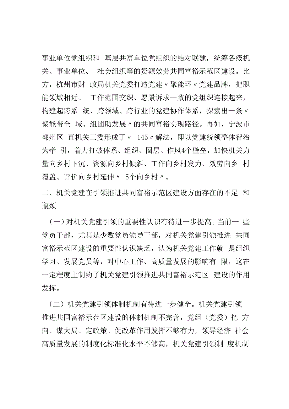 某机关党建引领推动共同富裕示范区建设工作报告.docx_第3页