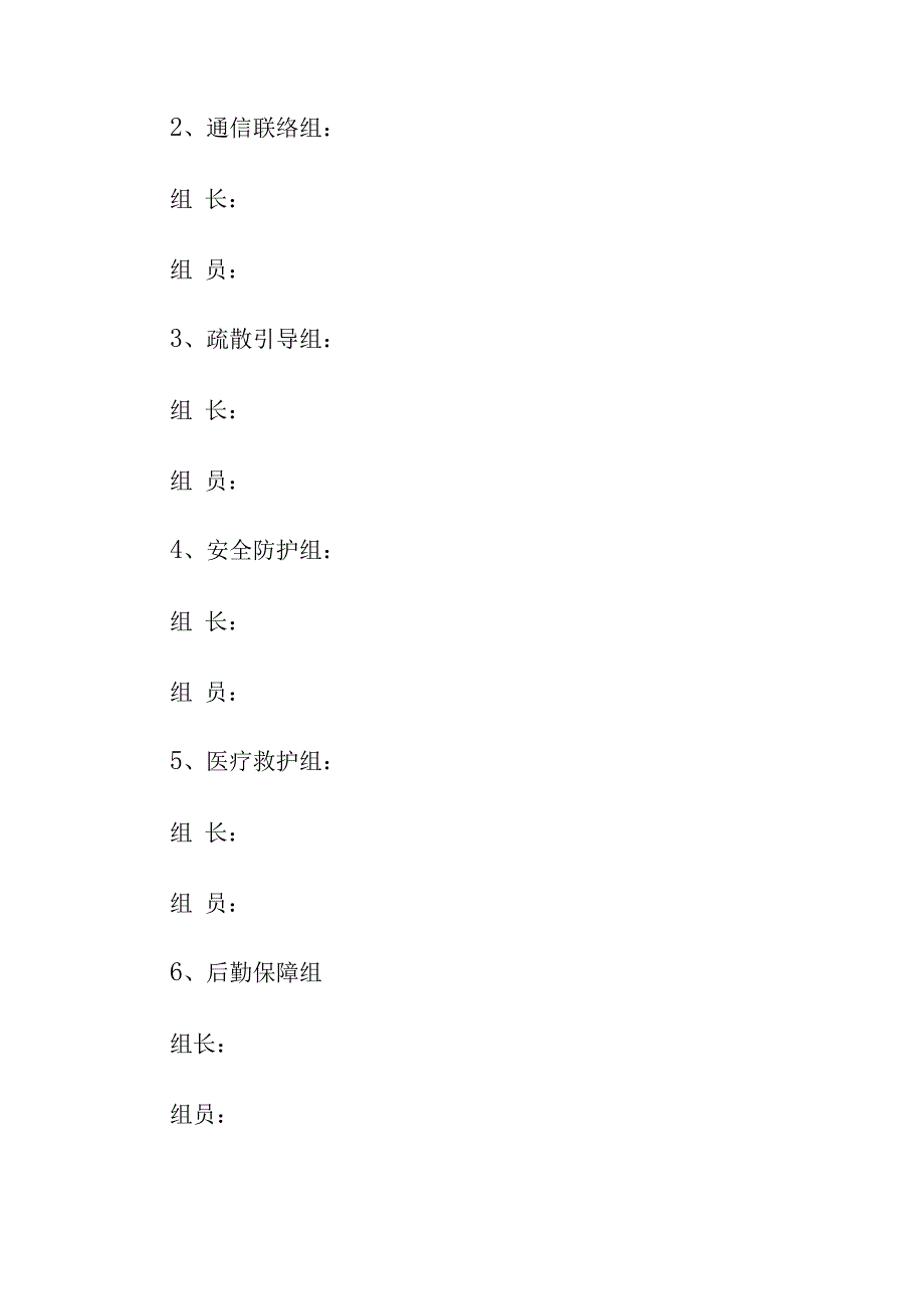 某某医院灭火疏散应急预案参考模板.docx_第2页