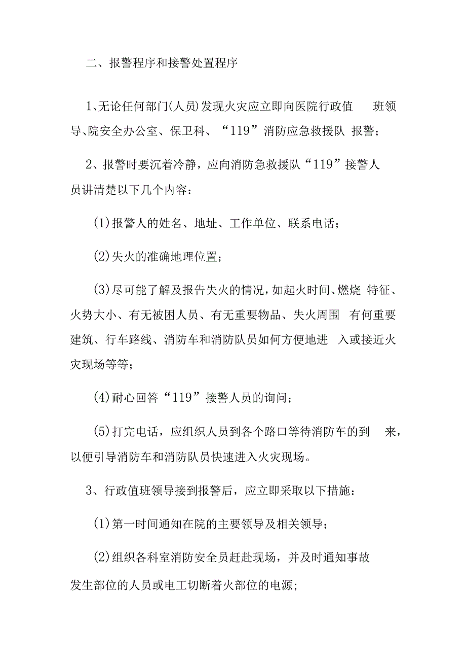 某某医院灭火疏散应急预案参考模板.docx_第3页