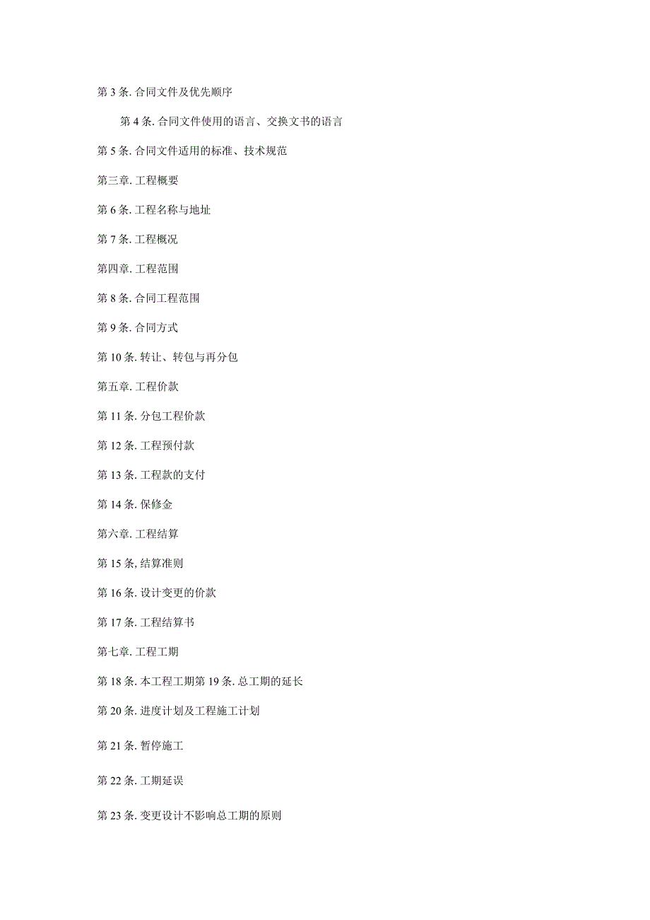 某项目工程基坑围护及桩基专业分包工程合同.docx_第2页