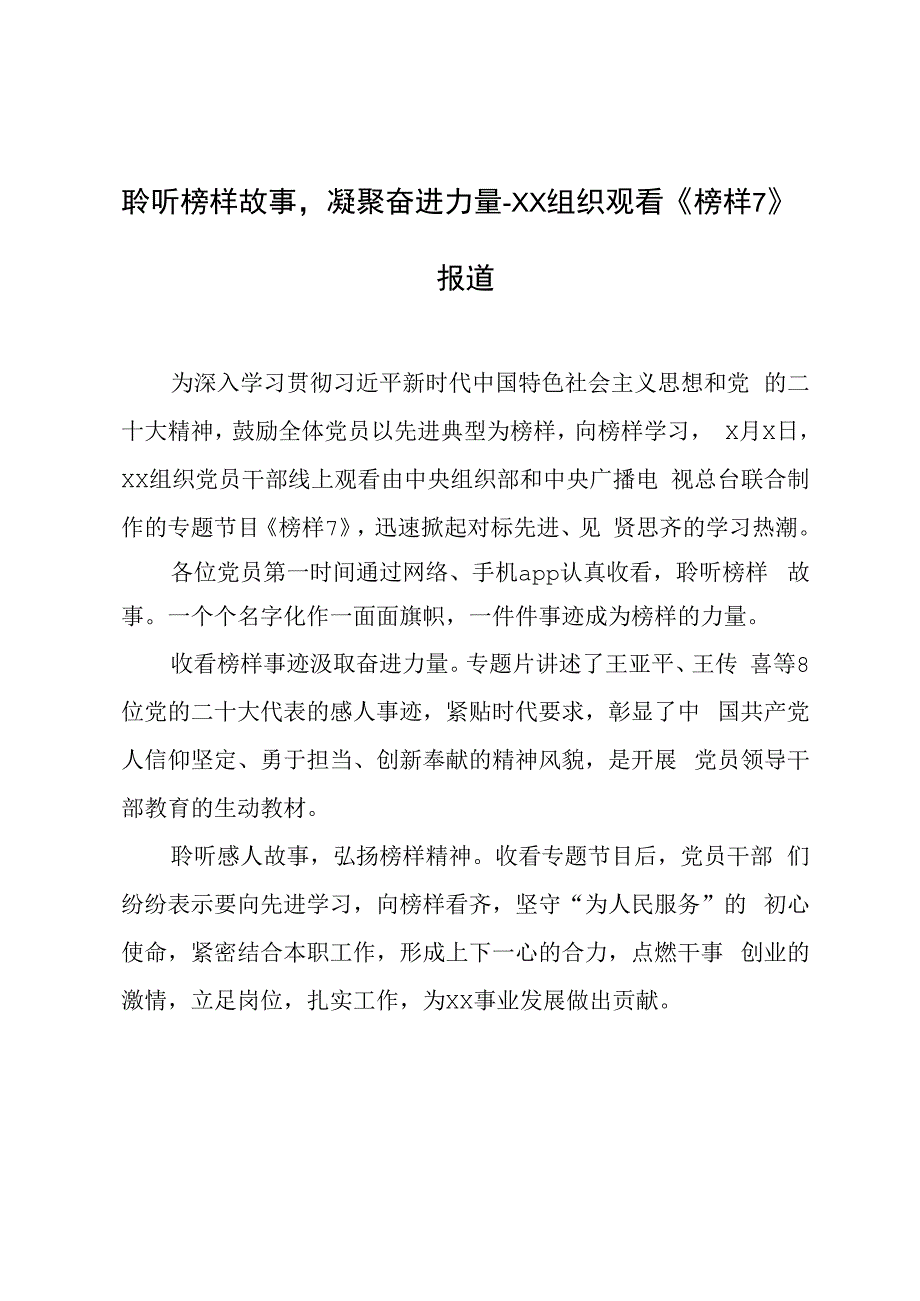 榜样7 信息报道.docx_第1页