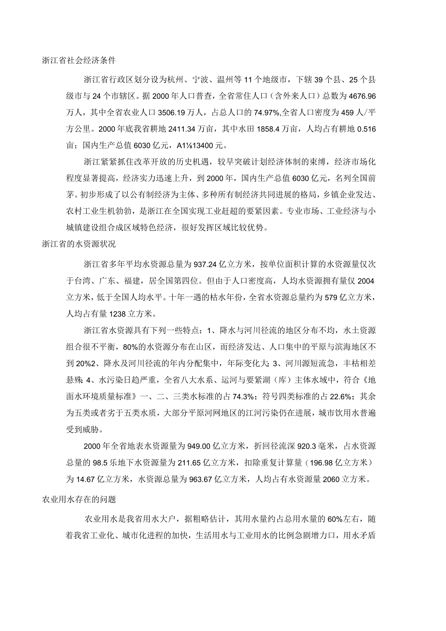 某省农业用水调查报告.docx_第2页