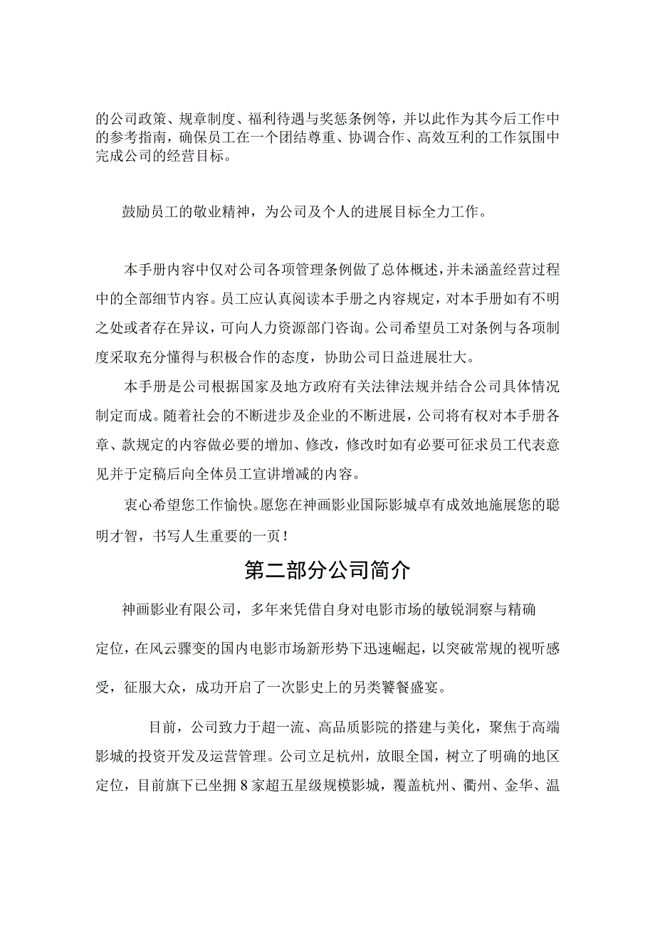 某影业公司员工手册.docx_第3页