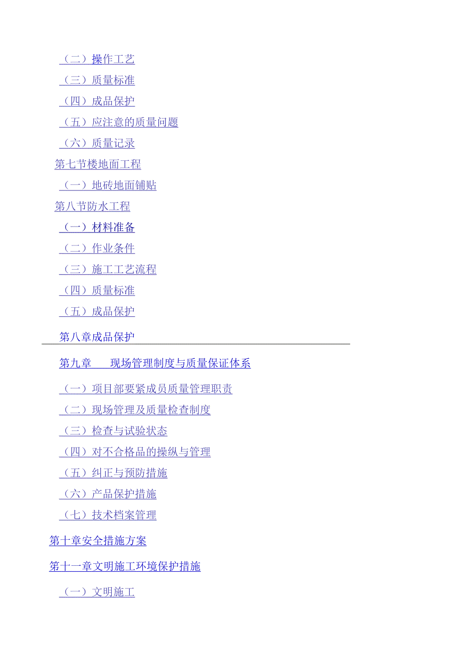 某开发区供水工程施工组织设计.docx_第3页