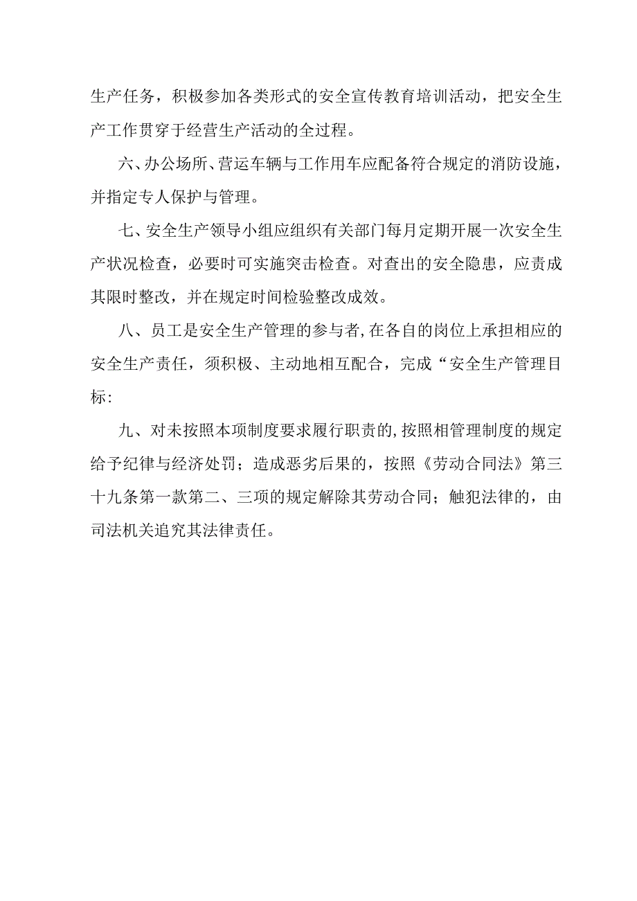 某汽车出租安全生产管理制度范本.docx_第2页