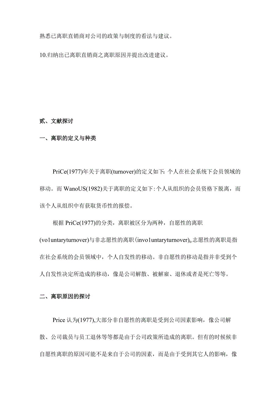 某某公司直销商离职原因探讨.docx_第3页