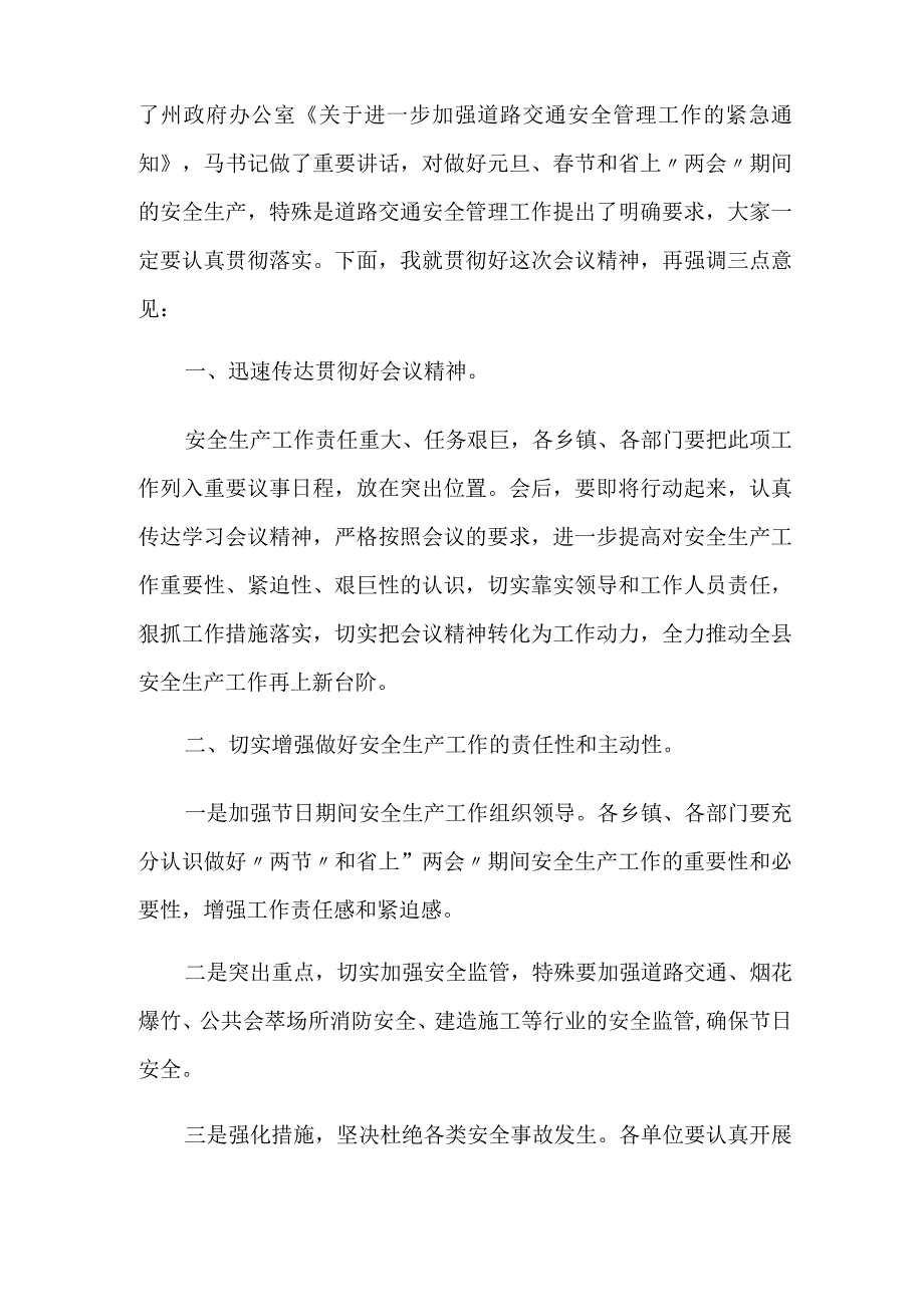 校园安全会议主持词五篇.docx_第2页