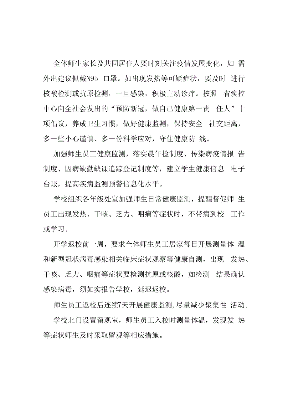 某某学校新冠病毒感染乙类乙管疫情防控方案.docx_第2页