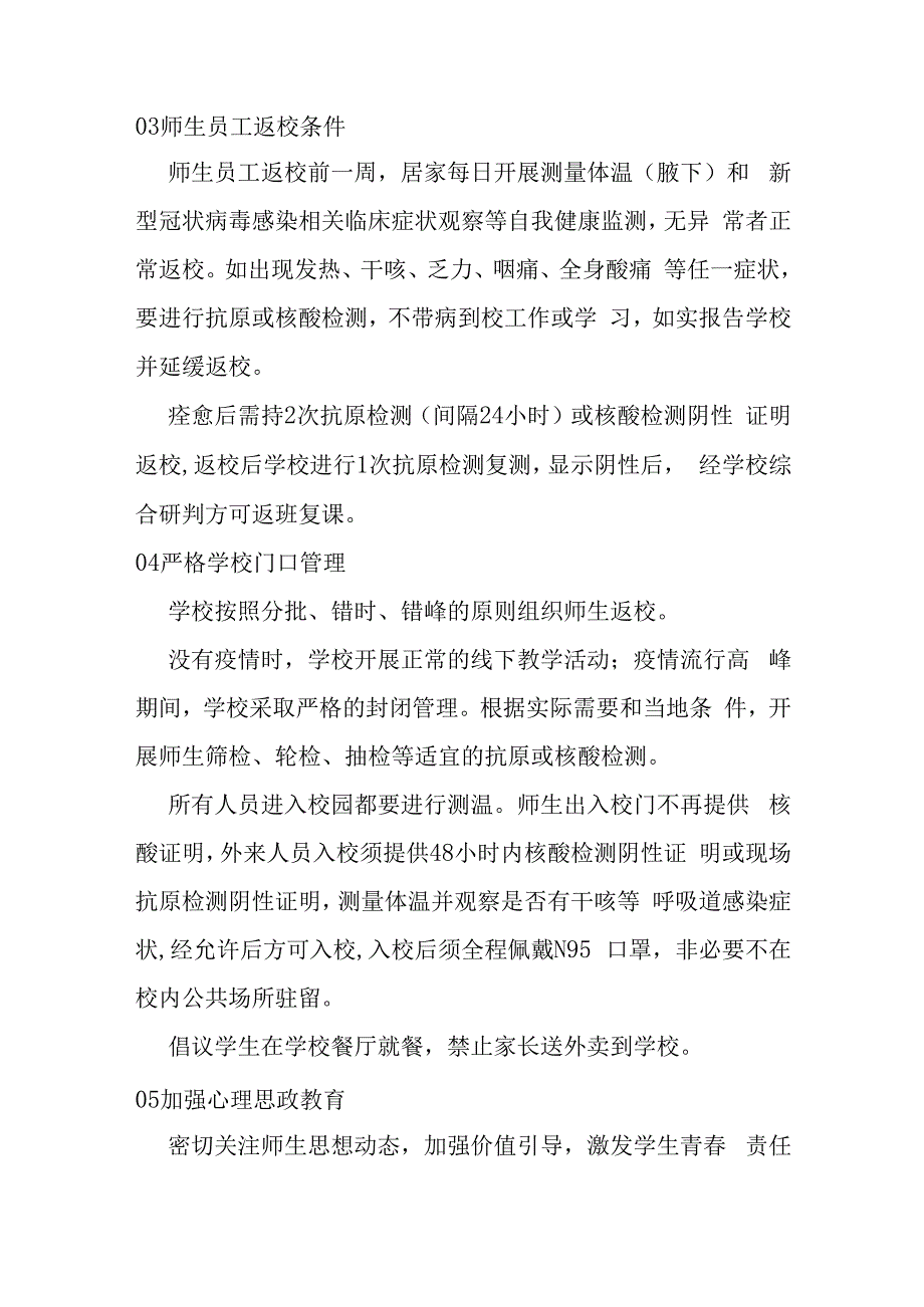 某某学校新冠病毒感染乙类乙管疫情防控方案.docx_第3页