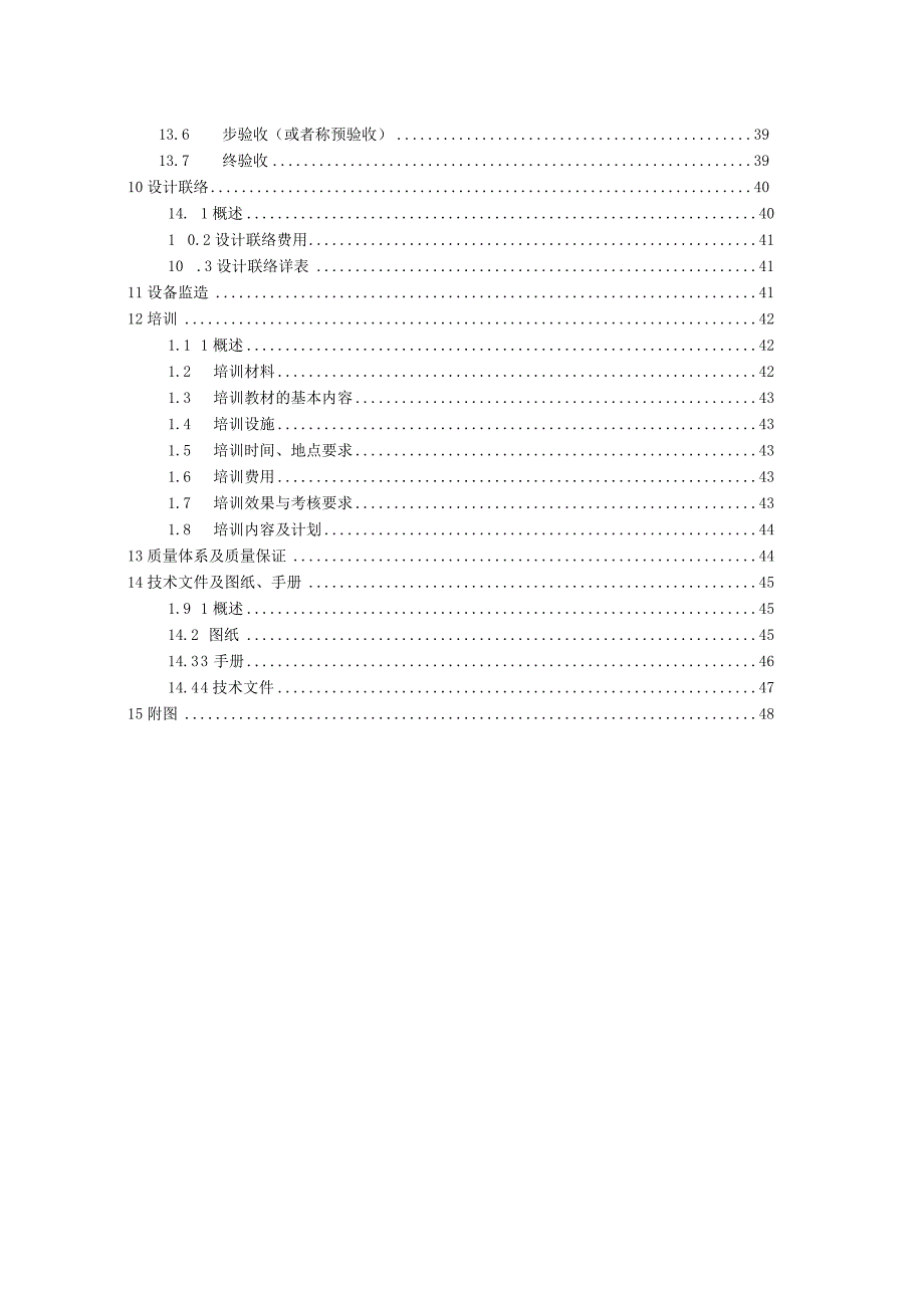 某项目广告灯箱用户招标文件.docx_第3页